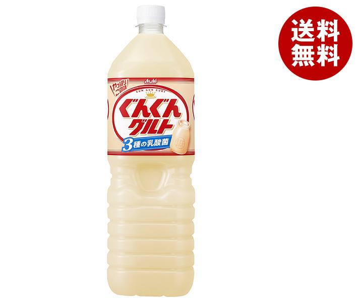 アサヒ飲料 ぐんぐんグルト 3種の乳酸菌 1.5Lペットボトル×8本入｜ 送料無料 乳酸菌 乳性 乳飲料 PET