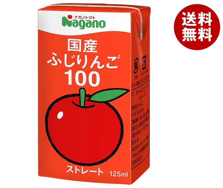 ナガノトマト 国産ふじりんご100 125m