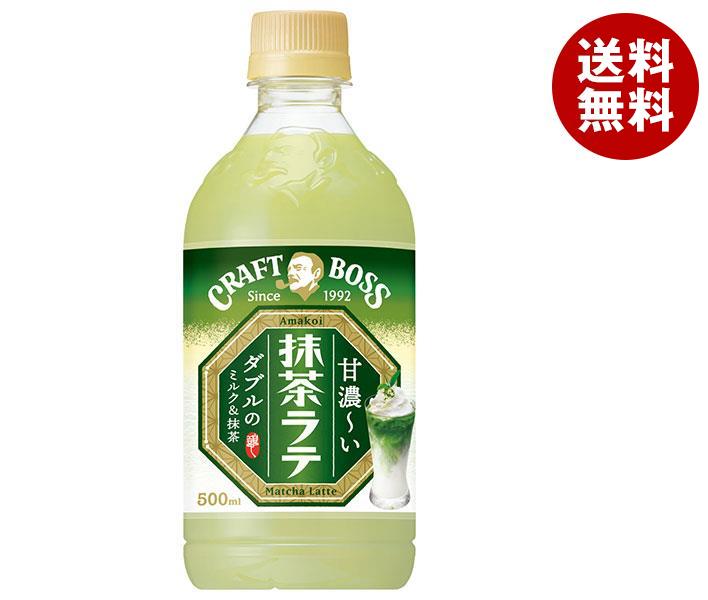 サントリー クラフトボス 抹茶ラテ 500mlペットボトル×24本入×(2ケース)｜ 送料無料 コーヒー 珈琲 ラテ 抹茶 PET 乳性飲料