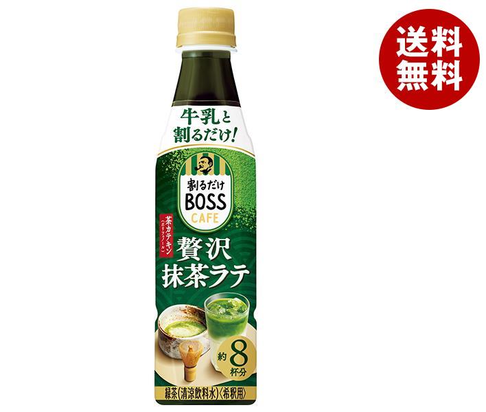 サントリー 割るだけボスカフェ 贅沢抹茶ラテ 【希釈用】 340mlペットボトル×24本入｜ 送料無料 BOSS b..