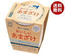 ヤマク食品 親子で飲むおいしい甘酒(プレーン) 180g×12個入| 送料無料 あまざけ 甘酒