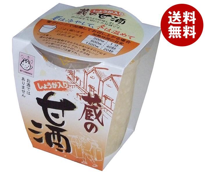 【11月11日(土)1時59分まで全品対象エントリー&購入でポイント5倍】ヤマク食品 しょうが入り 蔵の甘酒 180g×12個入｜ 送料無料 あまざけ 甘酒 カップ入り しょうが入り ジンジャー