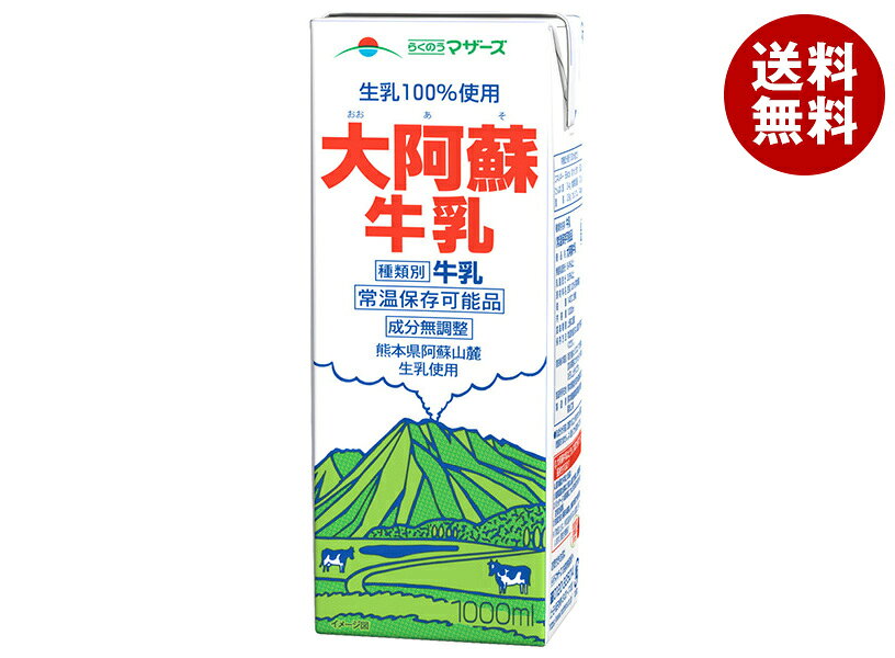 らくのうマザーズ 大阿蘇牛乳 1000ml紙パック×12(6×2)本入×(2ケース) 乳性 乳性飲料 牛乳 紙パック