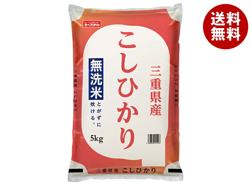 幸南食糧 無洗米三重県産こしひかり 5kg×1袋入｜ 送料無料 ごはん ご飯 白米 精米 国産 5キロ