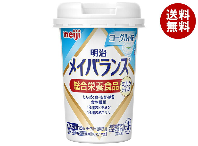 明治 明治メイバランスMiniカップ ヨーグルト味 125mlカップ×24本入×(2ケース)｜ 送料無料 乳性飲料 栄養機能食品 栄養 meiji misonoya-10062435 MISONOYA楽天市場店 パッケージ画像