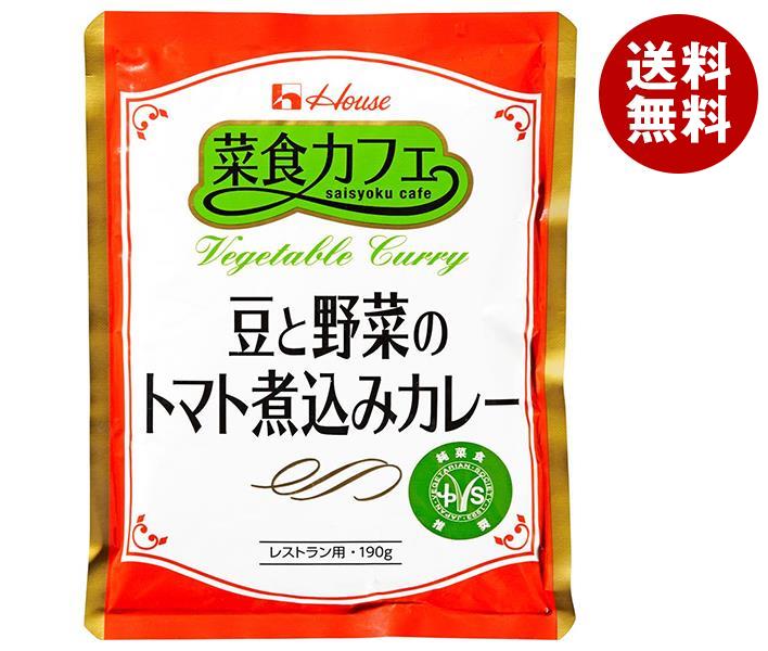 ハウス食品 菜食カフェ 豆と野菜のトマト煮込みカレー