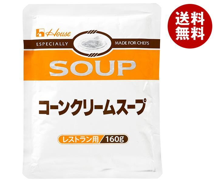 [ポイント5倍！5/16(木)1時59分まで全品対象エントリー&購入]ハウス食品 コーンクリームスープ 160g×30袋入｜ 送料無料 レトルト コーンスープ スープ レストラン用 1