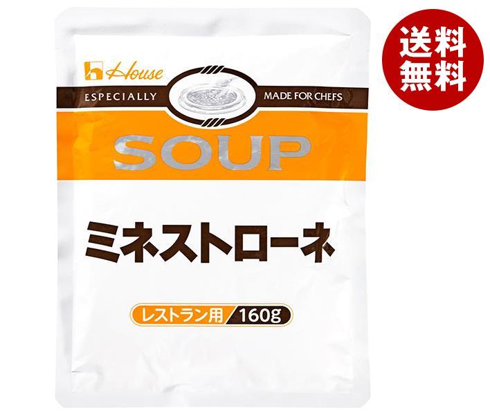 [ポイント5倍！5/16(木)1時59分まで全品対象エントリー&購入]ハウス食品 ミネストローネ 160g×30袋入｜ 送料無料 レトルト スープ トマト