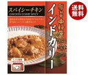 中村屋 新宿中村屋 インドカリー スパイシーチキン 200g×5箱入| 送料無料 カレールー レトルトカレー レンジ調理