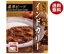 新宿中村屋 インドカリー 濃厚ビーフ 180g×5箱入| 送料無料 カレールー レトルトカレー インドカレー