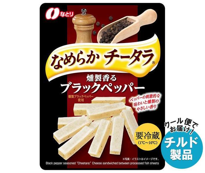 【チルド(冷蔵)商品】なとり なめらかチータラ 粗挽きブラックペッパー入り 27g×10袋入×(2ケース)｜ 送料無料 チルド チーズ チー鱈 おつまみ ちーたら 1