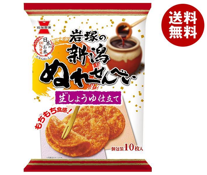 [ポイント5倍！3/27(水)1時59分まで全品対象エントリー&購入]【送料無料・メーカー/問屋直送品・代引不可】岩塚製菓 新潟ぬれせんべい 10枚×10袋入｜ お菓子 おつまみ・せんべい 袋のサムネイル