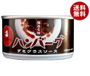 CB・HAND ハンバーグ(デミグラスソース) 160g缶×12個入| 送料無料 一般食品 缶詰ハンバーグ