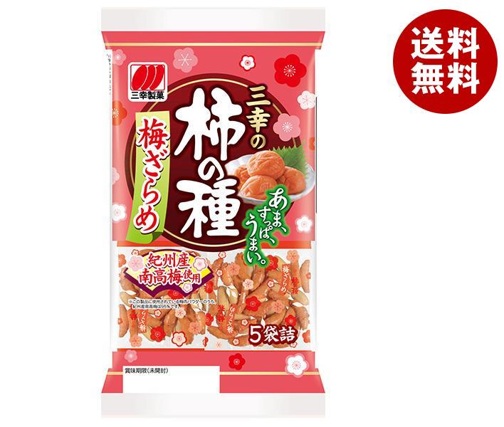 三幸製菓 三幸の柿の種 梅ざらめ 110g×12個入｜ 送料無料 柿の種 菓子 おやつ ピーナッツ おつまみ 柿ピー