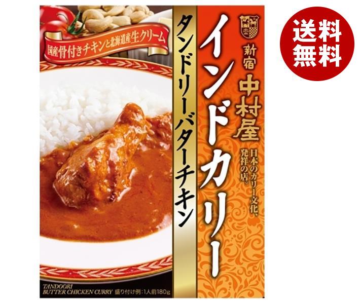 中村屋 新宿中村屋 インドカリー タンドリーバターチキン 180g×5箱入×(2ケース)｜ 送料無料 レトルト カレー タンドリーチキン カリー