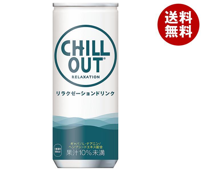 コカコーラ CHILL OUT(チルアウト) リラクゼーションドリンク 250ml缶×30本入｜ 送料無料 リラックス 息抜き マスカット オレンジ 炭酸のサムネイル