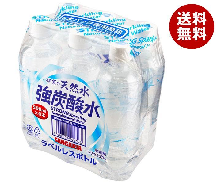 サンガリア 伊賀の天然水 強炭酸水 ラベルレス(6本パック) 500mlペットボトル×24(6×4)本入｜ 送料無料 炭酸飲料 炭酸水 ソーダ 割り材 PET 強炭酸のサムネイル