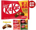 ネスレ日本 キットカット ミニ 詰め合わせセット 12(4種×3)袋入｜ 送料無料 チョコレート チョコ キットカットミニ キットカット 大人