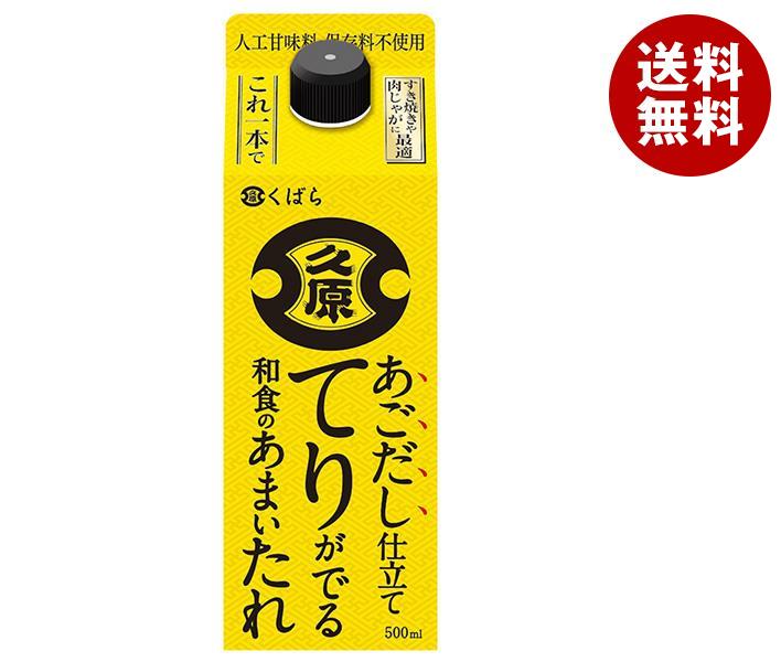 [ポイント5倍！4/10(水)1時59分まで全品対象エントリー&購入]久原醤油 あごだし仕立て てりがでる和食のあまいたれ 500ml紙パック×12本入｜ 送料無料 一般食品 調味料 たれ タレのサムネイル