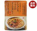 結わえる レンコンとトマトのキーマカレー 150g×10袋入×(2ケース)| 送料無料 カレー レトルト 辛口
