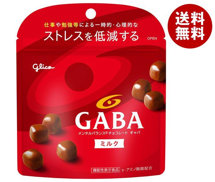 江崎グリコ メンタルバランスチョコレートGABA(ギャバ) ミルク スタンドパウチ【機能性表示食品】 51g×10袋入｜ 送料無料 お菓子 チョコ ストレス低減のサムネイル