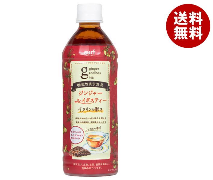 サーフビバレッジ ジンジャールイボスティー 500mlペットボトル×24本入×(2ケース)｜ 送料無料 お茶飲料 清涼飲料水 ブレンド茶 PET