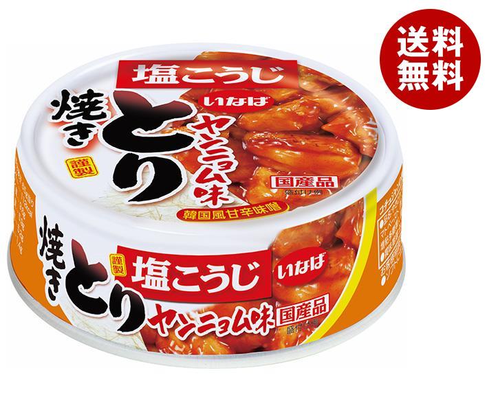 いなば食品 焼とり ヤンニョム味 65g×24個入｜ 送料無料 缶詰 缶詰め 焼鳥 やきとり 焼き鳥のサムネイル