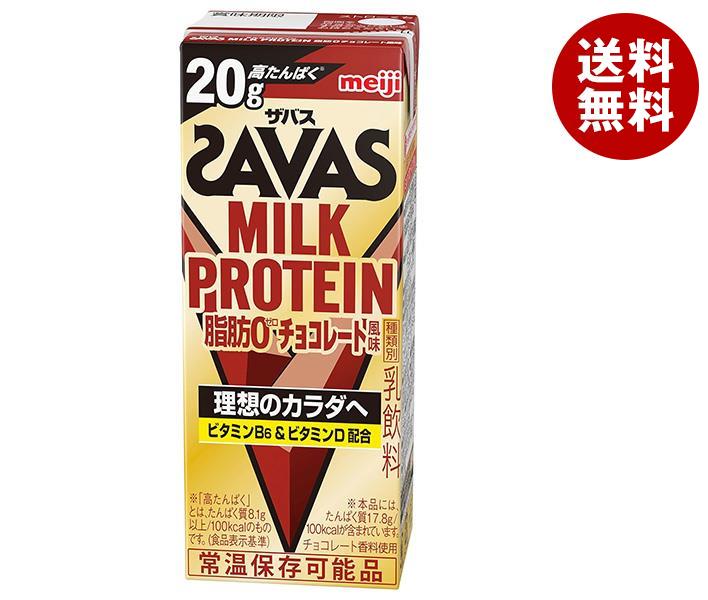 【送料無料・メーカー/問屋直送品・代引不可】明治 (ザバス)ミルクプロテイン 脂肪ゼロ チョコレート風味 200ml紙パック×24本入×(2ケース)｜ 乳性 ミルクプロテイン チョコ 脂肪ゼロのサムネイル