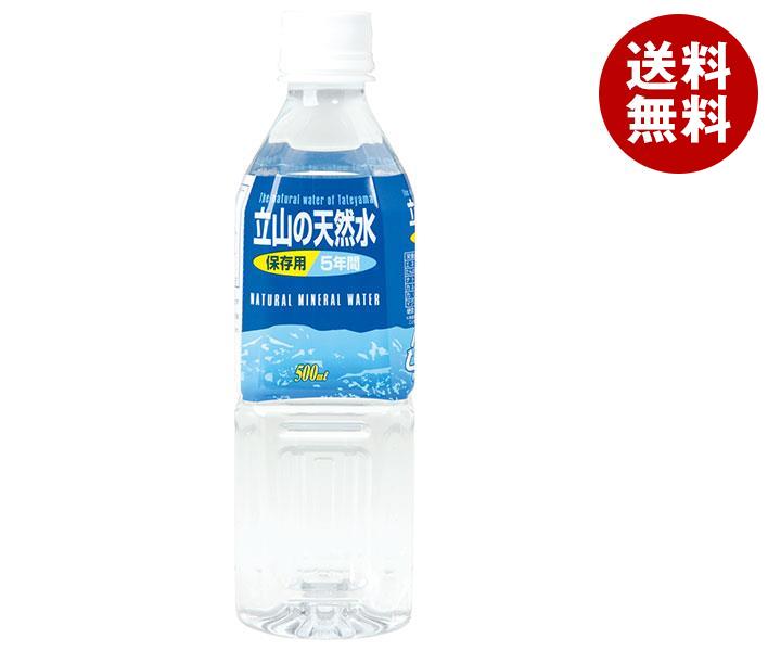 マルサンアイ 立山の天然水 500mlペットボトル×24本入｜ 送料無料 名水 ミネラルウォーター 硬水