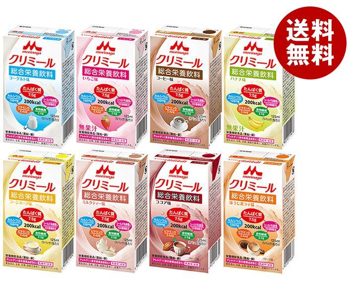 森永乳業 エンジョイクリミール いろいろセット 125ml紙パック×24本入×(2ケース)| 送料無料 流動食 栄養機能食品 乳性 紙パック