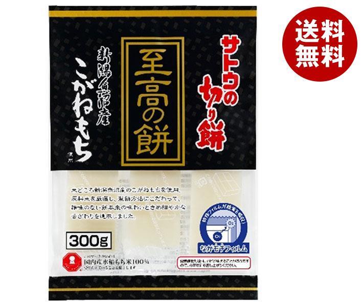 送料無料 サトウ食品 サトウの切り餅 至高の餅 新潟県魚沼産こがねもち 300g×12個入 ※北海道・沖縄・離島は別途送料が必要。