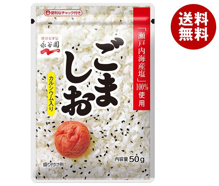 JANコード:4902388032306 原材料 いりごま(国内製造)、調味顆粒(食塩、砂糖)/調味料(アミノ酸)、貝カルシウム 栄養成分 (1食分(2g)あたり)エネルギー8kcal、たんぱく質0.3g、脂質0.6g、炭水化物0.3mg、ナトリウム0.7mg、カルシウム18mg 内容 カテゴリ：一般食品、調味料、ふりかけ、袋サイズ:165以下(g,ml) 賞味期間 (メーカー製造日より)15ヶ月 名称 ふりかけ 保存方法 高温の場所をさけて保存してください 備考 販売者:株式会社永谷園東京都港区西新橋2丁目36番1号 ※当店で取り扱いの商品は様々な用途でご利用いただけます。 御歳暮 御中元 お正月 御年賀 母の日 父の日 残暑御見舞 暑中御見舞 寒中御見舞 陣中御見舞 敬老の日 快気祝い 志 進物 内祝 %D御祝 結婚式 引き出物 出産御祝 新築御祝 開店御祝 贈答品 贈物 粗品 新年会 忘年会 二次会 展示会 文化祭 夏祭り 祭り 婦人会 %Dこども会 イベント 記念品 景品 御礼 御見舞 御供え クリスマス バレンタインデー ホワイトデー お花見 ひな祭り こどもの日 %Dギフト プレゼント 新生活 運動会 スポーツ マラソン 受験 パーティー バースデー