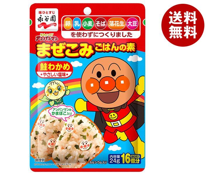 永谷園 それいけ！アンパンマンまぜこみごはんの素 鮭わかめ 24g×10袋入｜ 送料無料 調味料 ふりかけ 袋 まぜこみのサムネイル