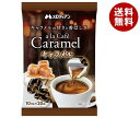 メロディアン アラカフェ キャラメル (10ml×20個)×20袋入×(2ケース)| 送料無料 キャラメル 乳製品