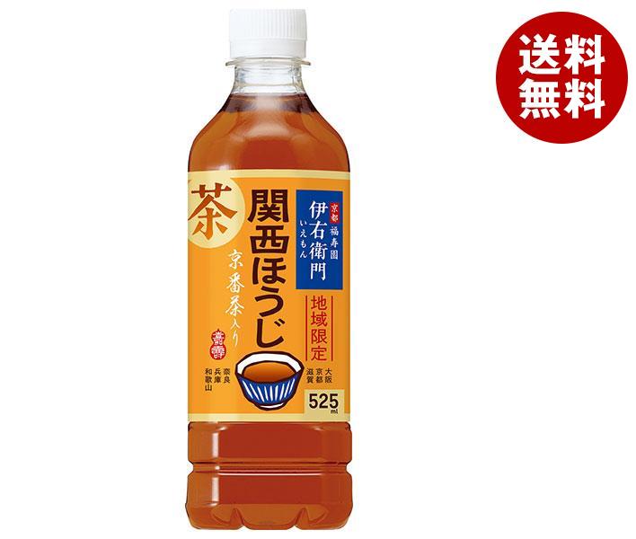 サントリー 伊右衛門(いえもん) 関西ほうじ (地域限定) 【手売り用】 525mlペットボトル×24本入｜ 送料無料 茶飲料 ほうじ茶のサムネイル