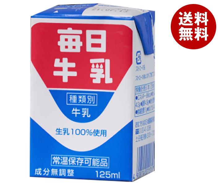 毎日牛乳 毎日牛乳 125ml紙パック×24本入×(2ケース)｜ 送料無料 牛乳 生乳 紙パック