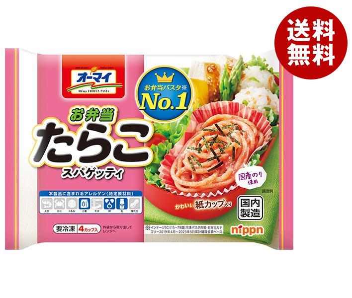 【冷凍商品】日本製粉 ニップン お弁当 たらこスパゲッティ 4個×15袋入｜ 送料無料 オーマイ 冷凍食品 送料無料 おべんとう 弁当 パスタ