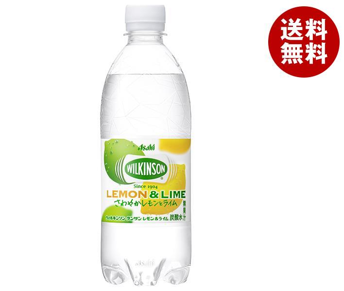 アサヒ飲料 ウィルキンソン タンサン レモン&ライム 500mlペットボトル×24本入｜ 送料無料 強炭酸 炭酸水 ハイボール ソーダ カクテル 割材