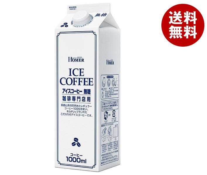 ホーマー アイスコーヒー 無糖 1000ml紙パック×12本入×(2ケース)｜ 送料無料 珈琲飲料 1L 1l 紙パック ブラック