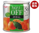 SSK カロリ—OFF みかん 185g×24個入| 送料無料 一般食品 果実 缶詰