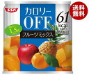 SSK カロリ−OFF フルーツミックス 185g×24個入×(2ケース)| 送料無料 一般食品 果実 缶詰