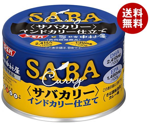 SSK SSK×中村屋 サバカリー インドカリー仕立て 150g缶×24個入｜ 送料無料 サバ缶 鯖缶 さば缶 カレー サバカレー 中村屋のサムネイル