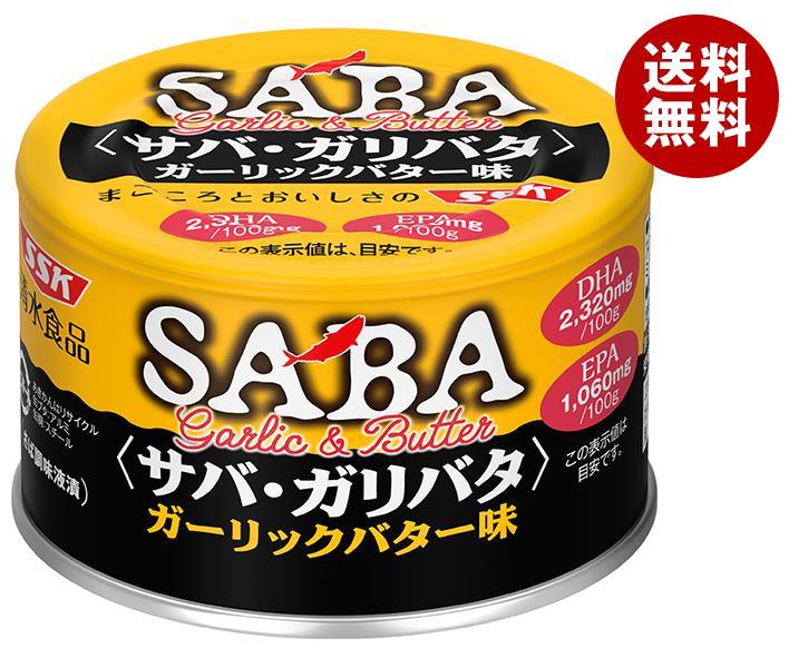 楽天MISONOYA楽天市場店SSK サバ・ガリバタ ガーリックバター味 140g缶×24個入×（2ケース）｜ 送料無料 サバ缶 鯖缶 さば缶 にんにく