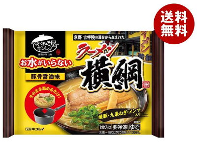 MISONOYA楽天市場店 【12月11日(月)1時59分まで全品対象エントリー&購入でポイント5倍】【冷凍商品】キンレイ お水がいらない ラーメン横綱 1食×12袋入| 送料無料 冷凍食品 送料無料 ラーメン とんこつ 醤油