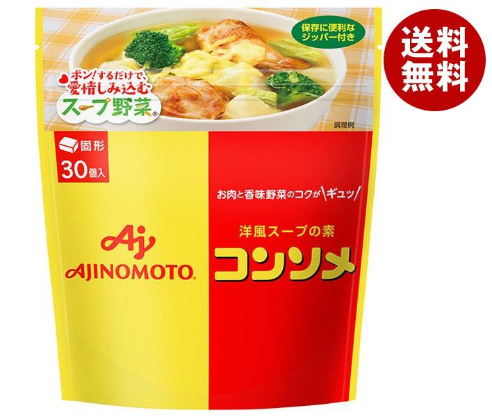 味の素 コンソメ(固形) 30個入り 159gパウチ×12袋入｜ 送料無料 スープの素 洋風 コンソメ 1