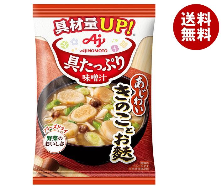 味の素 具たっぷり味噌汁 きのことお麩 13.3g×8袋入｜ 送料無料 インスタント 即席 味噌汁 みそ汁 フリーズドライ 1