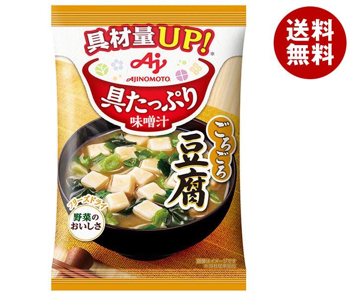 味の素 具たっぷり味噌汁 豆腐 13.9g×8袋入｜ 送料無料 インスタント 即席 味噌汁 みそ汁 フリーズドライ