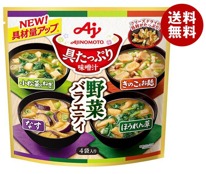 味の素 具たっぷり味噌汁 野菜バラエティ 4袋入 54.2g×6袋入｜ 送料無料 インスタント 即席 味噌汁 みそ汁 フリーズドライ