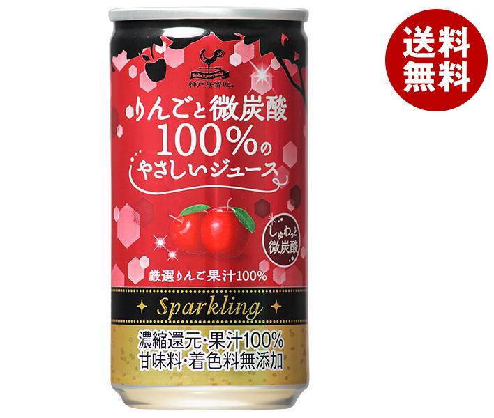 富永貿易 神戸居留地 りんごと微炭酸100 のやさしいジュース 185ml缶×20本入｜ 送料無料 アップルジュース 微炭酸 果汁100％