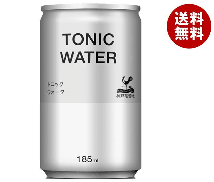 富永貿易 神戸居留地 トニックウォーター 185ml缶×30本入×(2ケース)｜ 送料無料 炭酸飲料 トニックウォーター